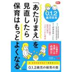 0.1.2 -годовалый ребенок уход за детьми [ на ..]. пересмотр .. уход за детьми. более хорошо становится (Gakken уход за детьми Books)
