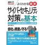  иллюстрация введение хорошо понимать новейший Cyber система безопасности меры. основы (How-nual Visual Guide Book)