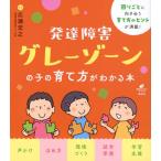  развитие препятствие серый Zone. .. .. person . понимать книга@( здоровье библиотека специальный )