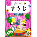 u.. дрель ...5*6..( ребенок арифметика цифра 5 лет 6 лет )