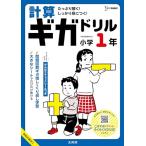  счет Giga дрель начальная школа 1 год ( Sigma лучший )