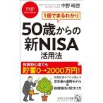 1 шт. ......50 лет c новый NISA практическое применение закон (PHP бизнес новая книга )