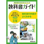  учебник гид средний .3 год наука .. павильон версия 