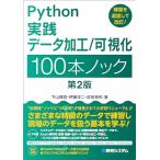 Python практика данные обработка | возможно ..100шт.@ knock no. 2 версия 