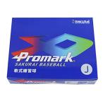  Sakura i торговля (SAKURAI) Promark( Pro Mark ) бейсбол для софтбола тренировка лампочка J номер 12 лампочка ввод 1 дюжина 69mm LB-312J DZ