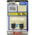  маленький нить завод (KOITO) лицензия лампочка 12V 10W (2 штук входит ) [ номер товара ] P3441