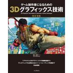  игра произведение человек стать поэтому. 3D графика технология модифицировано .3 версия 