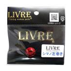 LIVRE(リブレ) ルアーパーツ ハンドルナット化研R シマノ 左(リペア部品)
