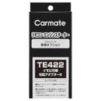  Carmate (CARMATE) зажигание для опция адаптор 5 иммобилайзер есть машина соответствует TE422