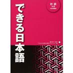  возможен японский язык начинающий книга@ шт. [ звук DL есть ]