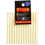 カーボーイ すべりどめ 9cmX9cm 5枚入り ホワイト