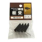 サヌキ フィット棚柱用棚受 4個 PG-422