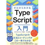  Zero из понимать TypeScript введение 