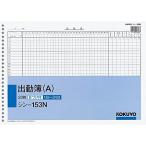 コクヨ(KOKUYO) 社内用紙 B4 出勤簿 26穴 A 20枚 シン-153N