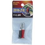 エルパ(ELPA) バナナチップ テスター 大 約47.5mm テスター棒用 PU-59NH