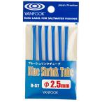VANFOOK( Van крюк ) голубой shrink камера B-ST φ4.5mm×1.0m