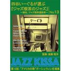  4 ..-... выбрать [ Jazz . чай. Jazz ]~.., Jazz . чай выбор искривление .~ no. 13 раз :* America. .~ga-shu wing название . сборник 