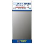  Hasegawa (Hasegawa) titanium отделка прикленить растягивать . ультратонкий под титан плёнка? 22.1x9.4x1.5cm? 671803