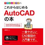  дизайн. школа в дальнейшем впервые .AutoCAD. книга@[AutoCAD/AutoCAD LT 2020/2019/2018 соответствует версия ]