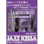  4 ..-... выбрать [ Jazz . чай. Jazz ]~.., Jazz . чай выбор искривление .~ no. 15 раз : Jazz . чай поставщик, PlayStation .ji* этикетка 