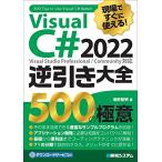  на месте сразу можно использовать Visual C# 2022 обратный скидка большой все 500. высшее смысл 