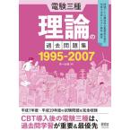  электро- . три вид теория прошедший рабочая тетрадь 1995-2007