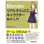 Blender real time CG герой произведение введение 
