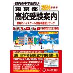  Tokyo Metropolitan area вступительные экзамены для средней школы путеводитель 2024 отчетный год для 