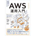 AWS эксплуатация введение вдавлено ..... хочет AWS. основы . эксплуатация ноу-хау 