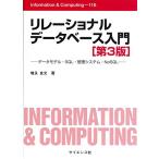  реле shonaru база даннных введение : данные модель *SQL* управление система *NoSQL (Information&amp;Computing 116)