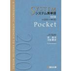  система английское слово (5. версия )Pocket ( Sundai экспертиза серии )