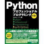 Python Professional программирование no. 4 версия 
