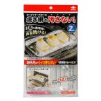 東洋アルミ もち焼きトレー 16cm×26cm×1.4cm 2枚入 オーブントースター用 焼き網 汚れ防止 お餅がくっつきにくい S3526