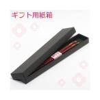 ギフト向け 【お箸用 紙箱】 ギフトボックス BOX 贈答用 ラッピング プレゼント