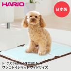 ワンコトイレマットJ ワイド PTS-TMWJ-CBR 日本製 HARIO | ペット トイレマット シリコン製