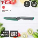 ティファール フレッシュキッチン ペアリングナイフ 9cm K13406 | t-fal T-FAL tfal Tfal ぺティナイフ キッチンナイフ ナイフ 包丁