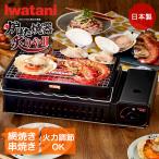  газ в баллончике .... контейнер . задний 2 матовый черный CB-ABR-2 Iwatani Iwatani сделано в Японии |. край жарение жаровня жарение настольный уличный идзакая бар yakiniku морепродукты 