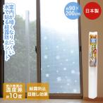 ユーザー 水で貼る 結露防止シート 窓 結露 防止 目隠しシート スノー 1本 日本製 90cm×200cm U-Q597 | USER 結露防止テープ 結露防止
