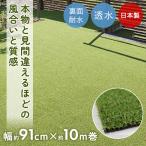  искусственный газон roll ширина 91cm×10m шт газонная трава длина 10mm сделано в Японии Watanabe промышленность | roll шт газонная трава газонная трава сырой коврик искусственный газон сырой искусственный газон roll .. газонная трава сырой roll модель сад двор 