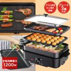 《 アウトレット 箱不良 》Sandoo ホットプレート 3プレート付 ( たこ焼き 焼肉 しゃぶしゃぶ ) HK0500 | 鍋 たこ焼きプレート 焼肉プレート 電気