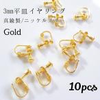 < бесплатная доставка >10 шт * латунный никель свободный flat тарелка серьги Gold 