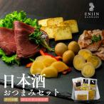 ギフト おつまみ 日本酒セット 送料無料 燻製 肉 ベーコン プレゼント 食べ物 お取り寄せ 詰め合わせ お祝い お返し