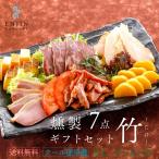 おつまみ ギフトセット (竹) 送料無料 | 燻製 専門 煙神 チーズ 合鴨 たくあん プレゼント グルメ お取り寄せ 詰め合わせ 誕生日 お返し
