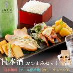 日本酒 おつまみ グルメセット 燻しせせり ギフト 送料無料 | 燻製 専門 お取り寄せ 詰め合わせ プレゼント 酒のつまみ お祝い お返し