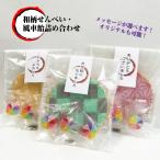 プチギフト 和柄せんべいと風車あめ詰め合わせ 選べる煎餅3種 選べるメッセージ 鬼滅の刃 お菓子 子ども会 可愛い 結婚式 二次会 イベント 景品 粗品 退職 300円