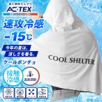 [ summer распродажа 25%OFF 3,998 иен -2,998 иен ]AC-TEX контакт охлаждающий пончо перо тканый выгоревший на солнце участок предотвращение UV cut мужской Golf скорость ..... стрейч унисекс лето 
