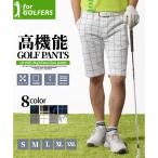 【商品入れ替えのため値下げ！3,580円→1,899円】ゴルフウェア ゴルフパンツ 大きいサイズ ショートパンツ ハーフパンツ 短パン 柄パン チノ ゴルフ 2L 3L XXL