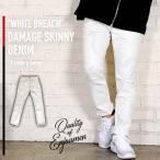 [ наличие только сильно сниженная цена! остаток незначительный!!7,980 иен -1,998 иен ] белый Denim белый Denim мужской обтягивающий повреждение авария низ джинсы Vintage 