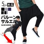 サルエルパンツ メン