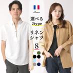 ショッピングリネン リネンシャツ メンズ シャツ 7分袖 カプリシャツ ボタンシャツ リネン 麻シャツ 麻 綿麻  リゾート 夏 夏服 春 春服 ユニセックス 男女兼用 選べる 2L 3L XXL